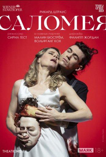 TheatreHD: Венская опера. Саломея (2023) онлайн бесплатно